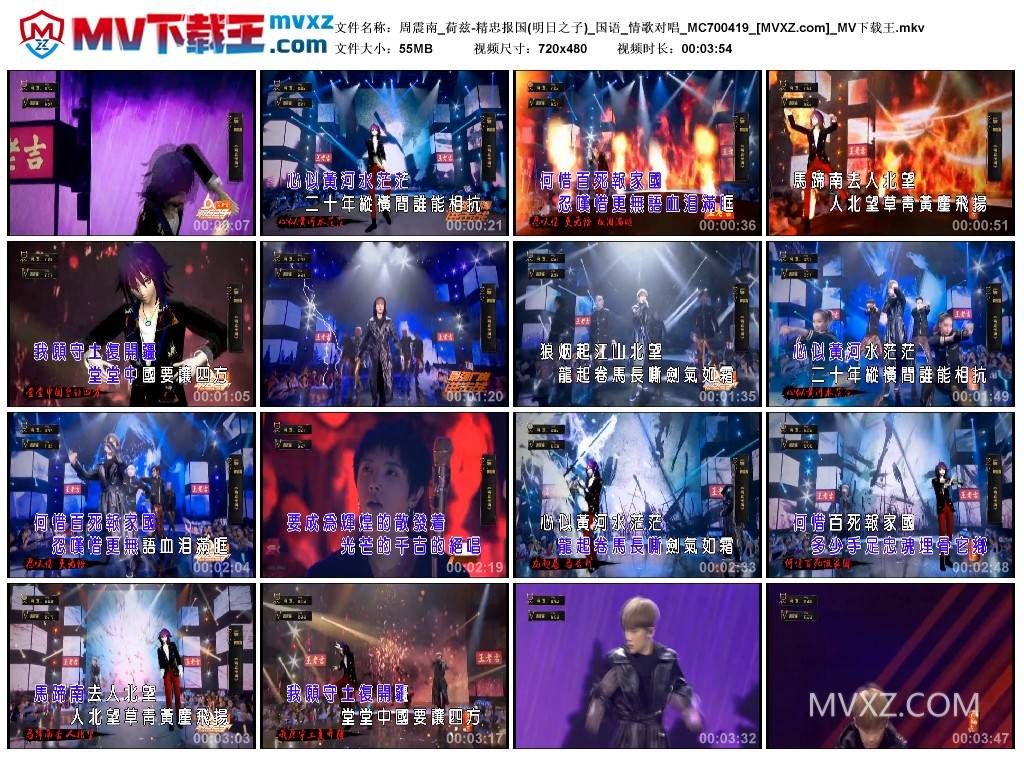 周震南_荷兹-精忠报国(明日之子)_国语_情歌对唱_MC700419